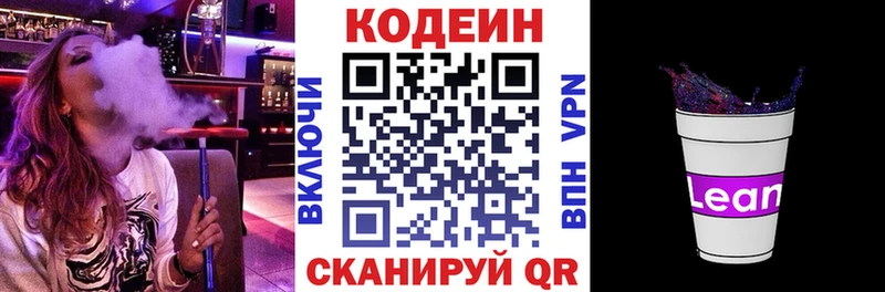 MEGA зеркало  Гаврилов Посад  Кодеиновый сироп Lean напиток Lean (лин) 